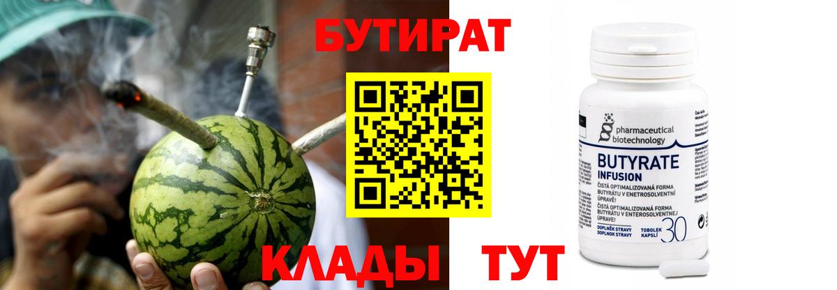 Бутират BDO  Вход с VPN  Выкса 