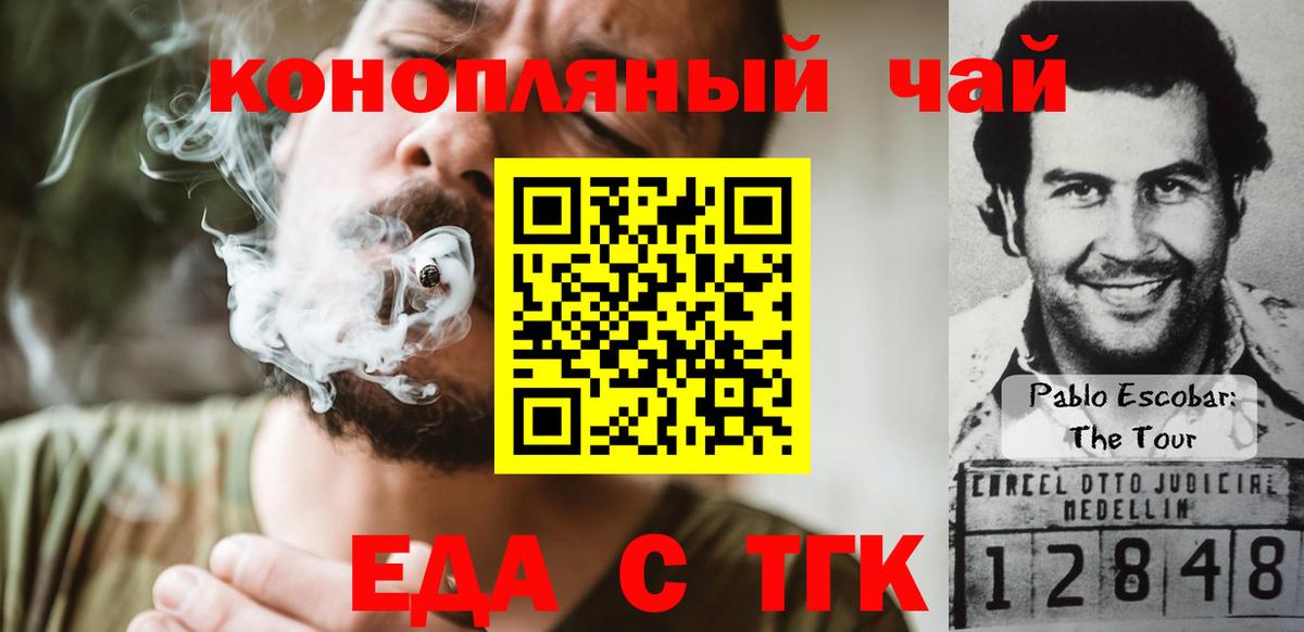 Еда ТГК конопля  Вход с VPN  Выкса 