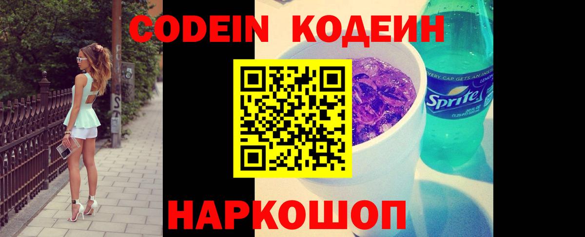Кодеиновый сироп Lean напиток Lean (лин)  Вход с VPN  Выкса 