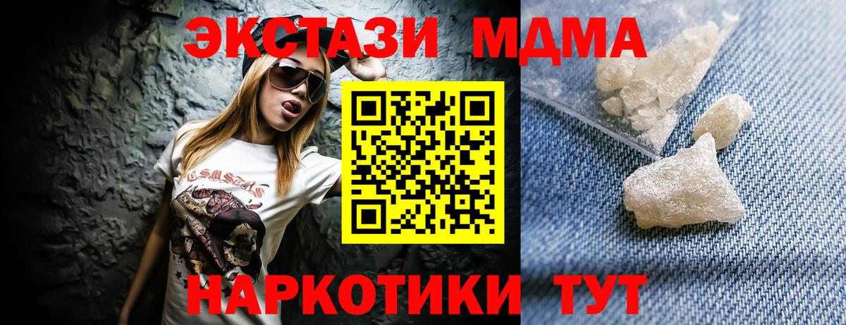 МДМА кристаллы  Вход с VPN  MDMA  Выкса  МДМА Molly 