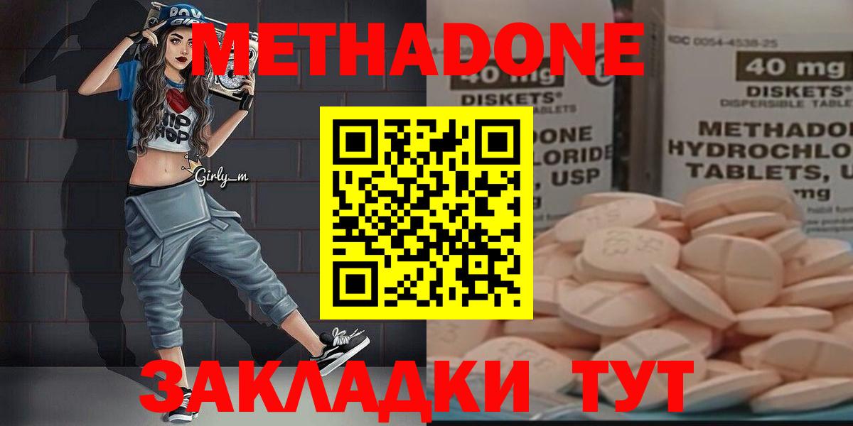 Метадон methadone  Метадон мёд  Вход с VPN  Выкса 
