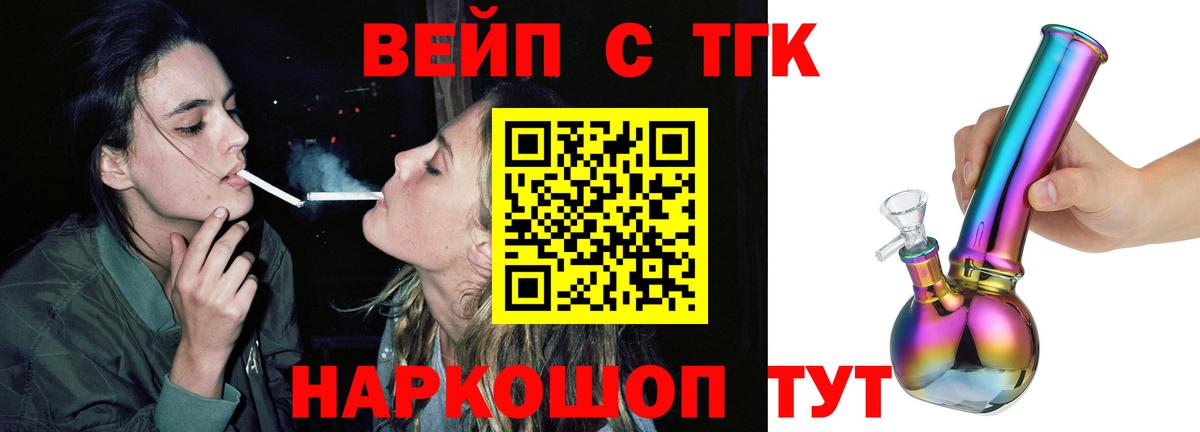 ТГК вейп с тгк Выкса